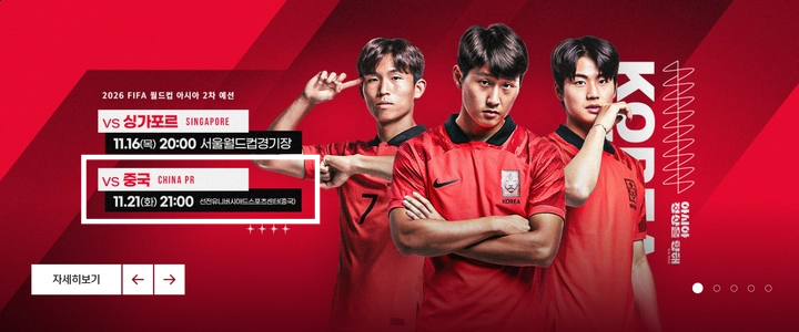 2026-FIFA-월드컵-아시아-2차-예선-중국전
