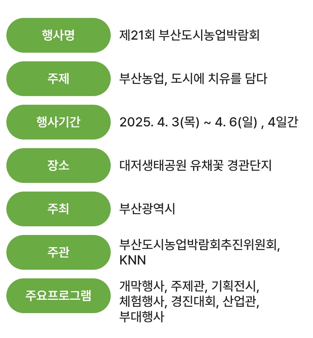 행사 개요