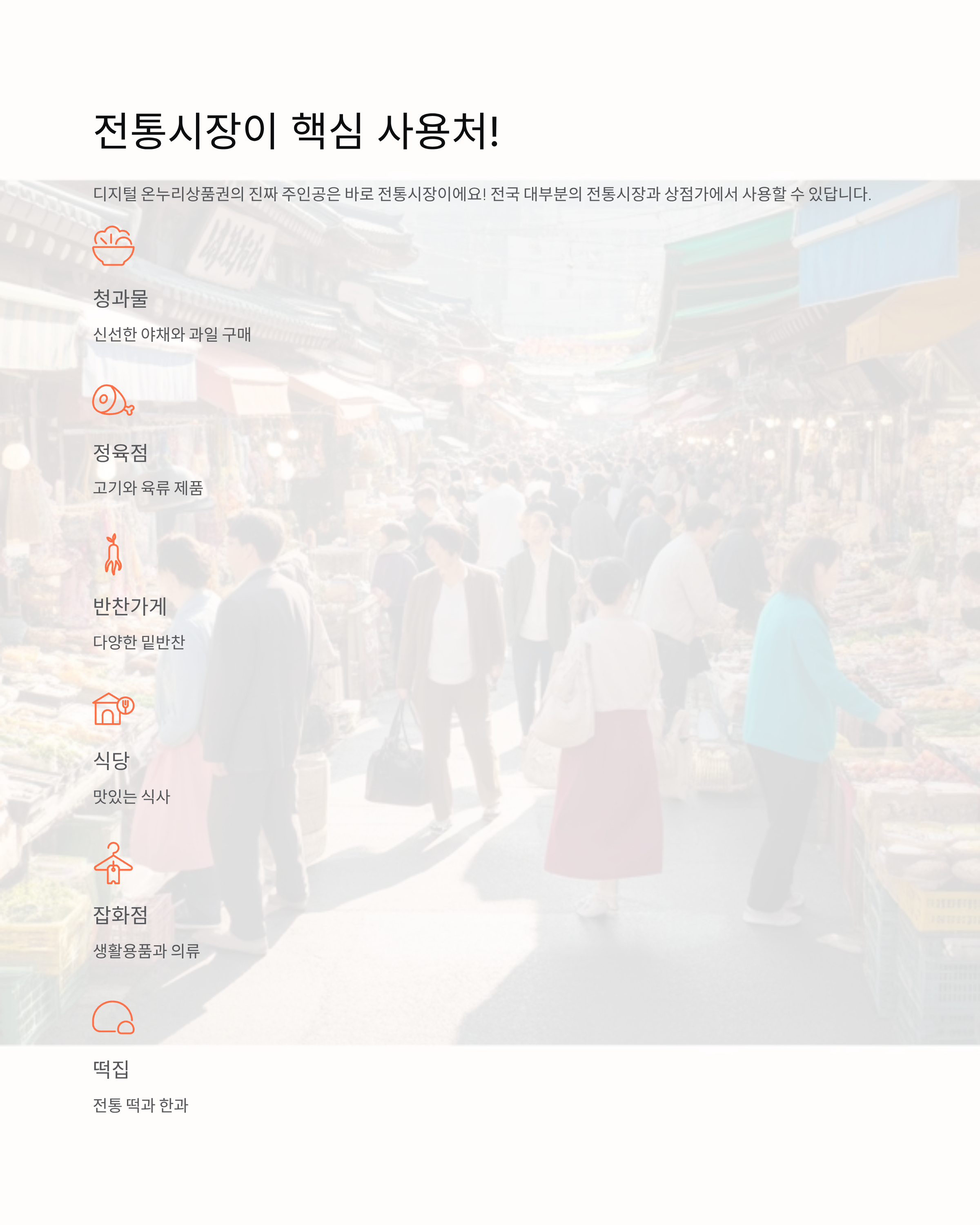 디지털 온누리상품권 사용처 완벽 가이드
