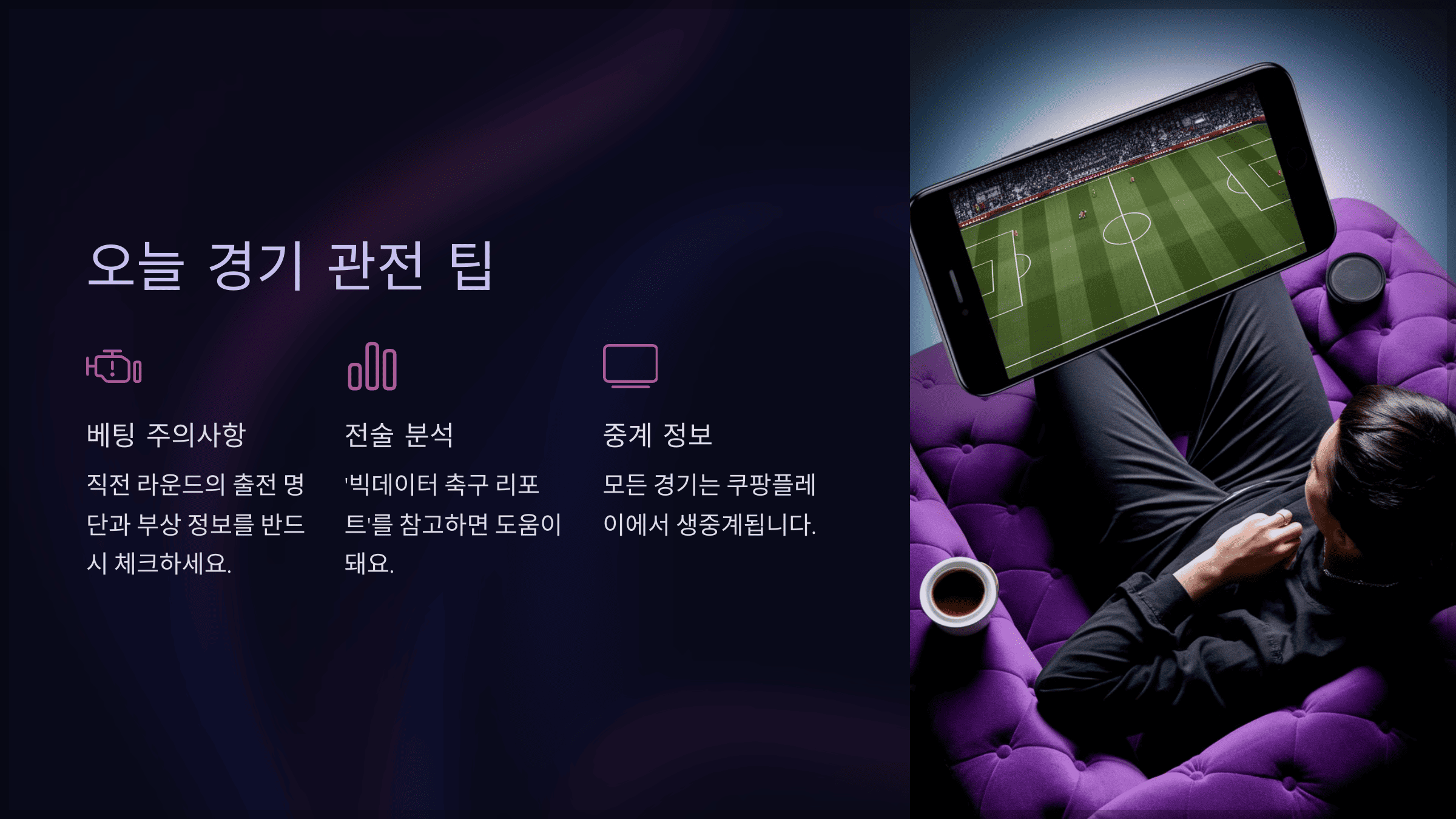 오늘 경기 관전 팁
