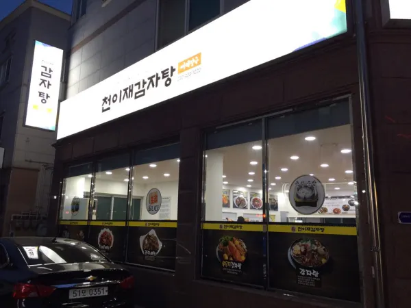 생생정보 대결 맛 대 맛 25cm 뼈 탑 감자탕 vs 해물간장뼈찜 음식점