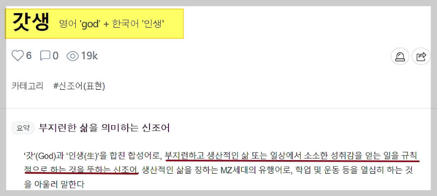 갓생뜻-사전-MZ신조어