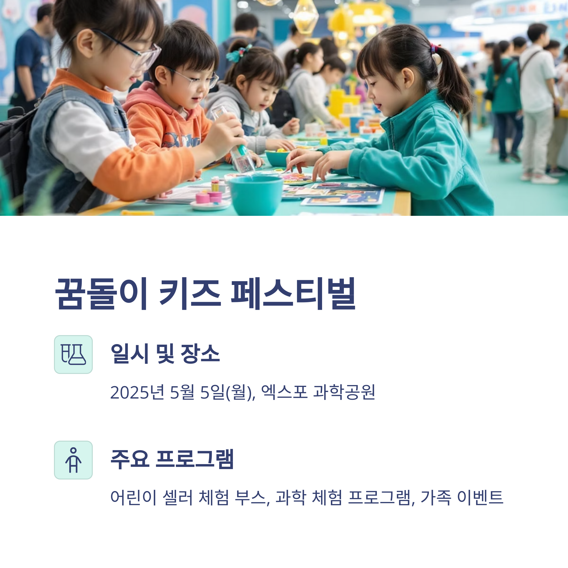 2025년 어린이날, 대전 근교에서 즐기는 특별한 하루