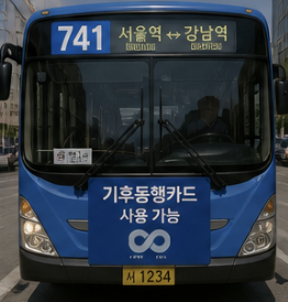 기후동행카드 꿀팁 https://news.seoul.go.kr/traffic/archives/510963