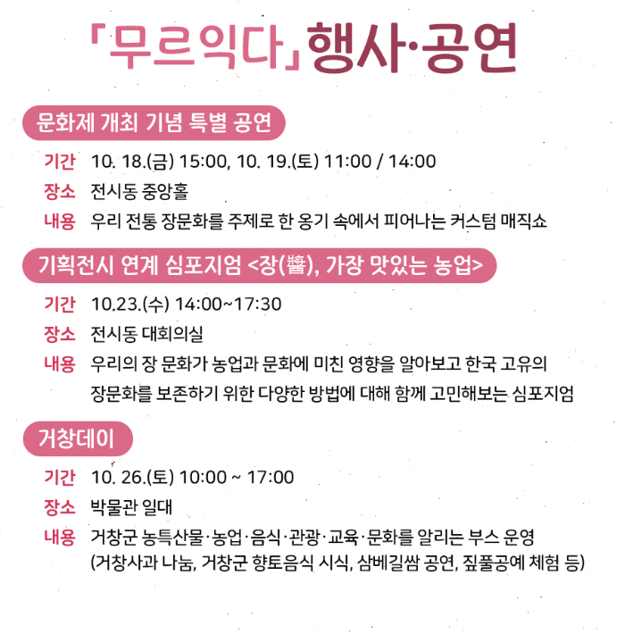 2024 국립농업박물관 행사 공연2