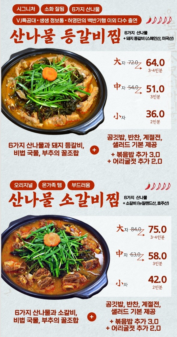 동네 한 바퀴 용인 행복한마당 산나물 소갈비찜