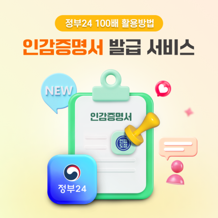 인감증명서 온라인 발급