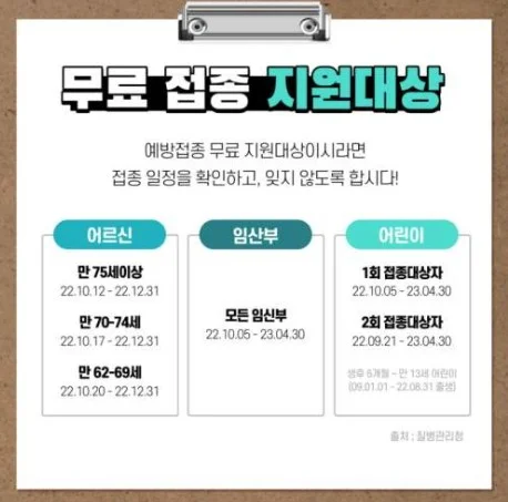 무료-접종-대상자