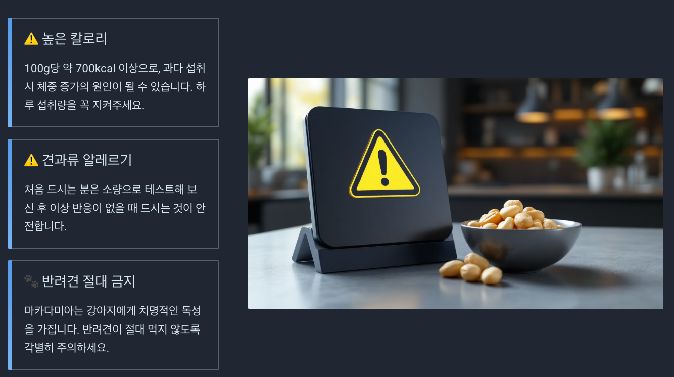 마카다미아의 효능