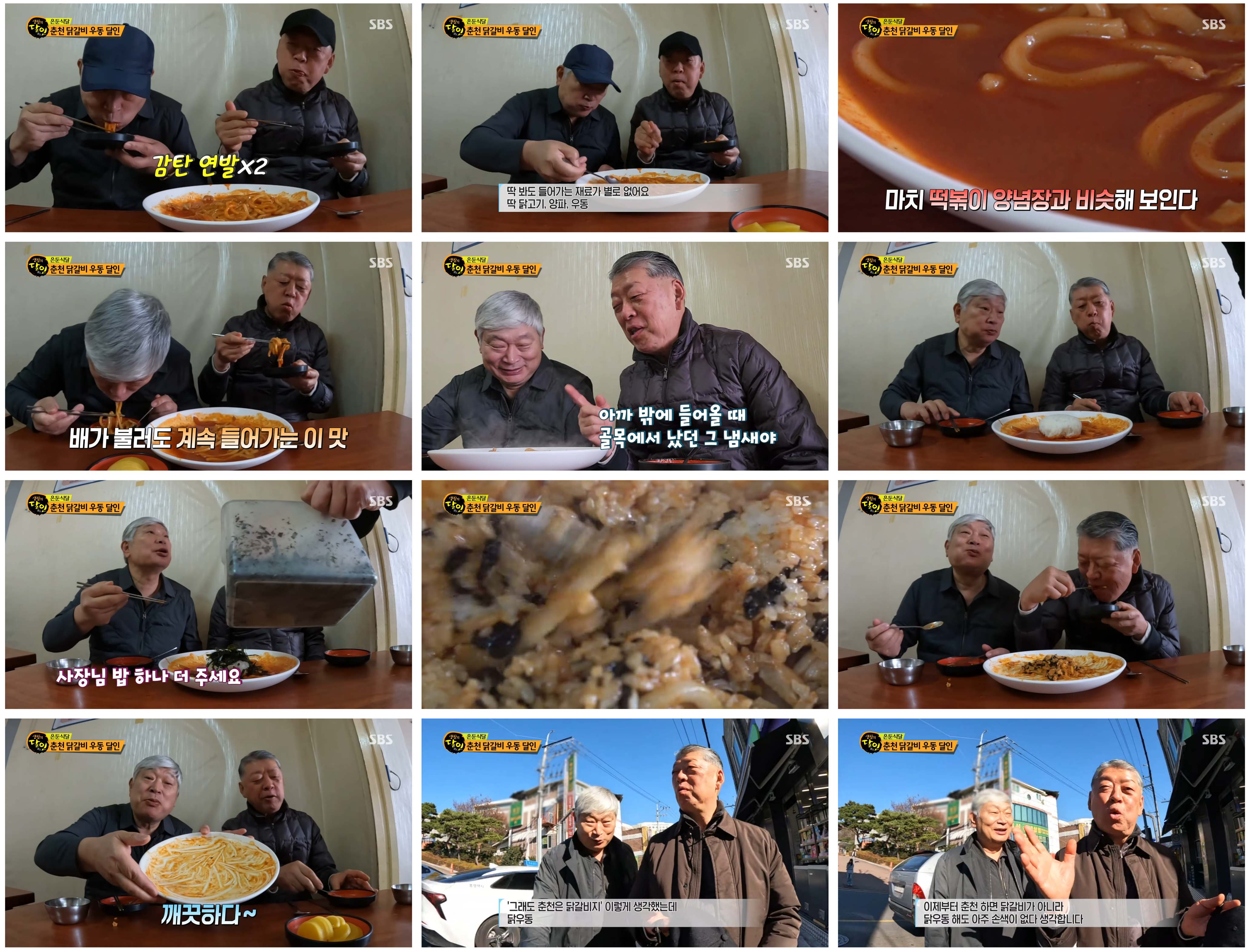 춘천닭우동