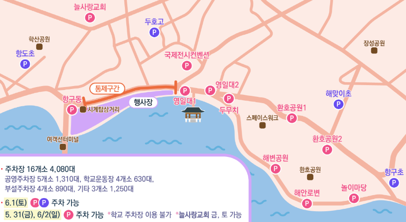 포항 불빛축제 주차장 안내도