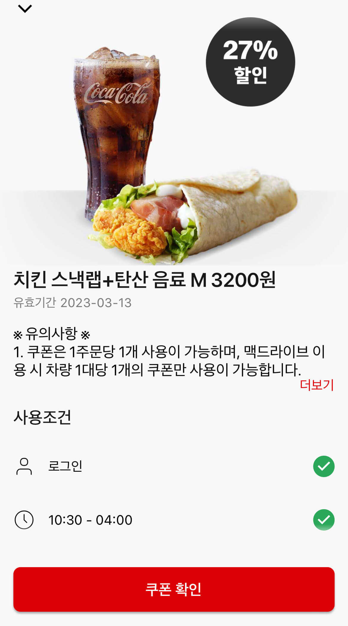 맥도날드 할인쿠폰