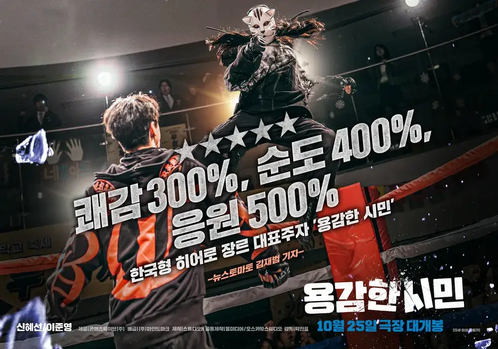 용감한 시민 영화 출연진 등장인물 줄거리 결말 OTT