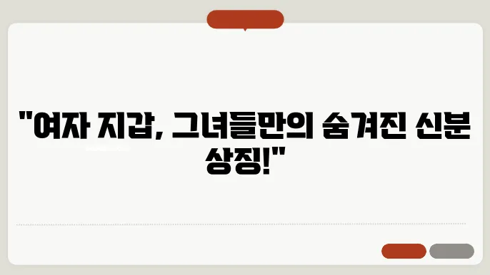 여자 지갑 계급도