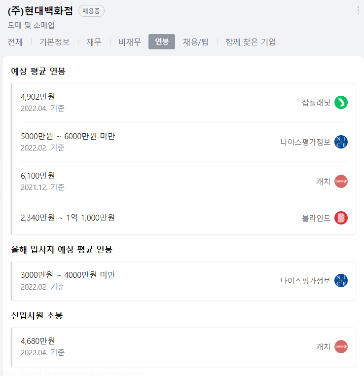 평균연봉 정보