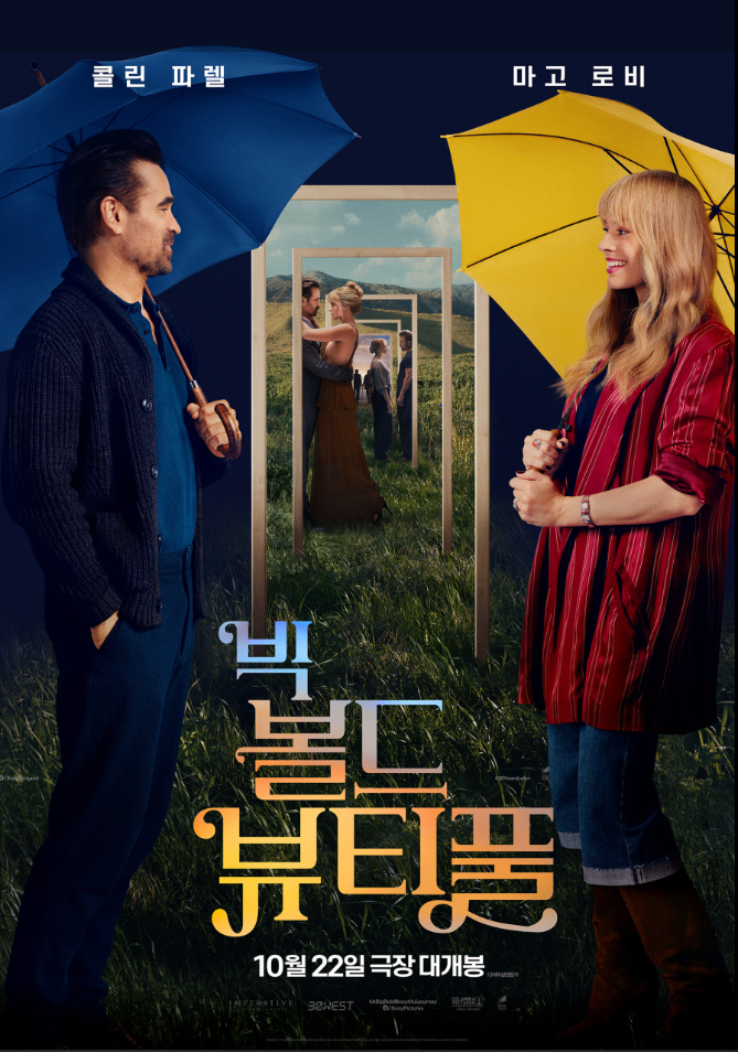 영화 빅 볼드 뷰티풀 포스터