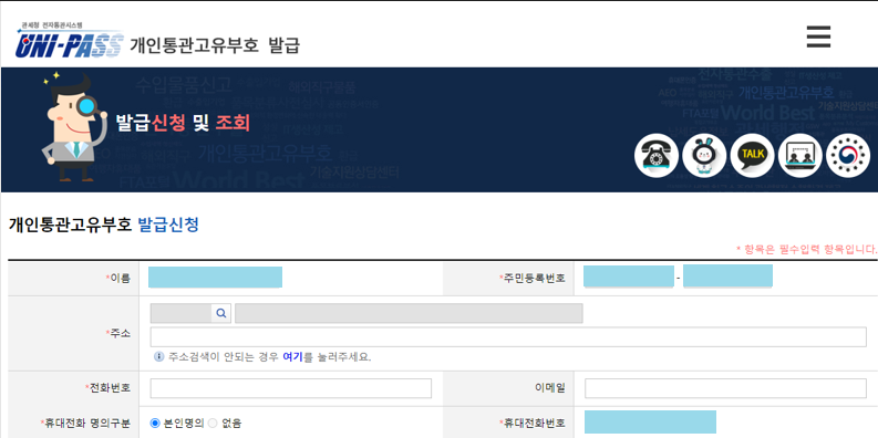 개인통관고유부호 발급신청