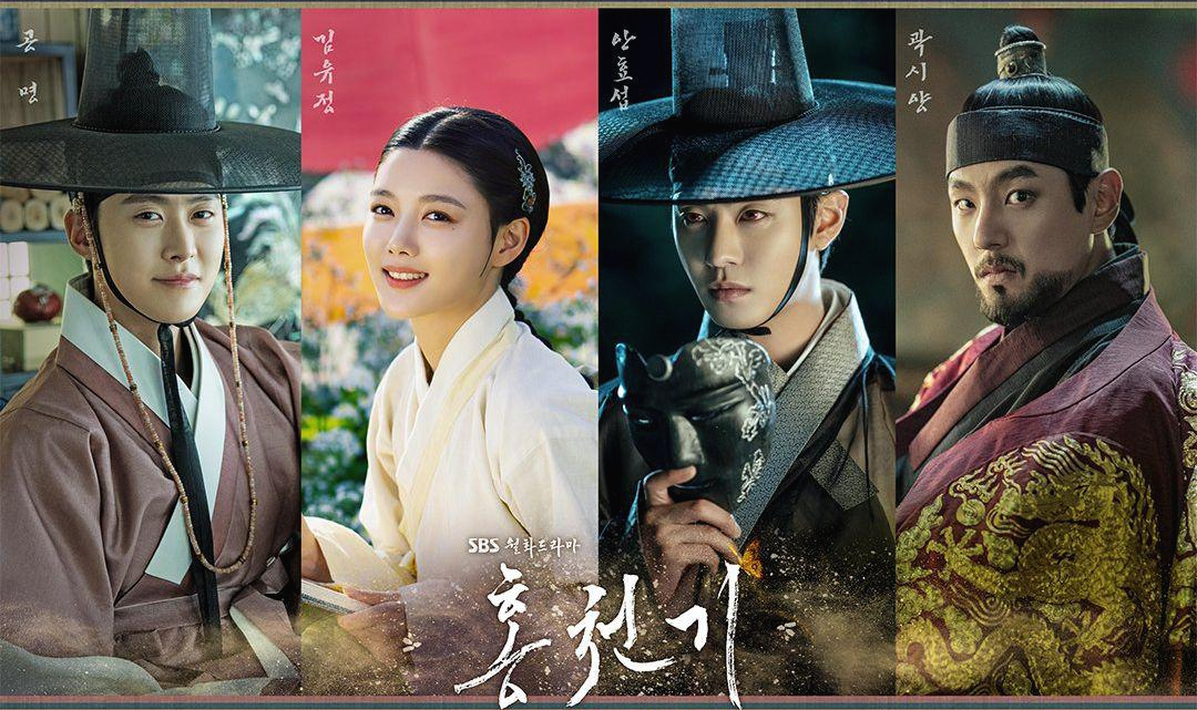 홍천기 인물들 포스터