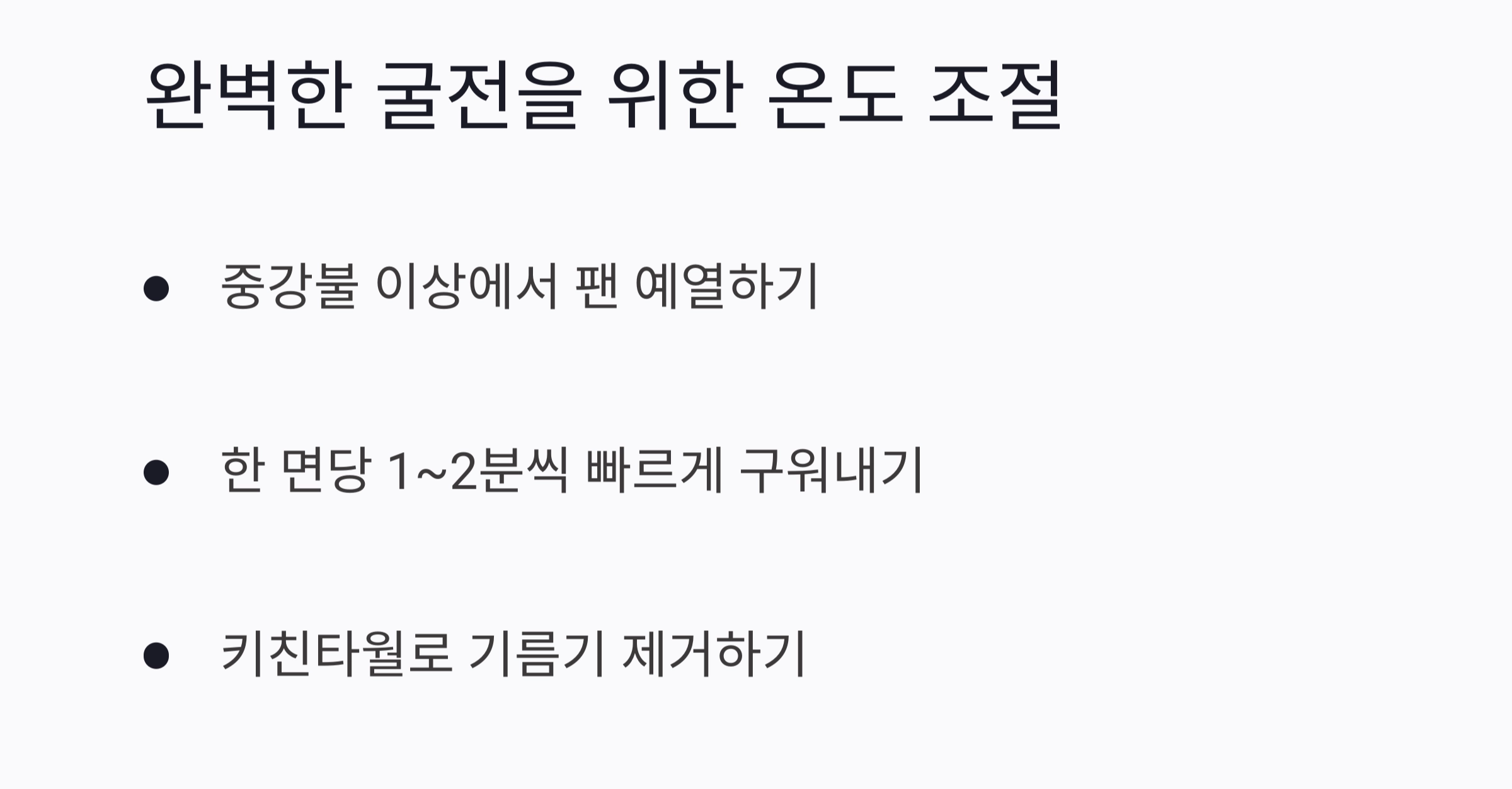 바삭하게 즐기는 저염 굴전, 입맛 살리는 고소한 한입