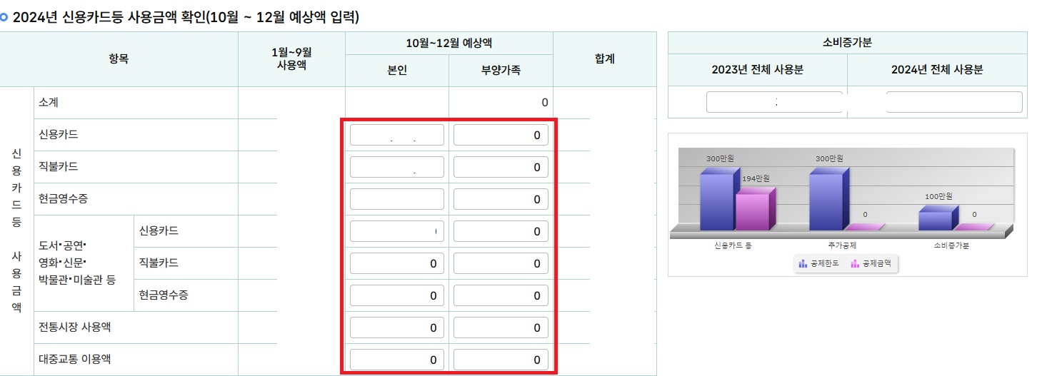 연말정산 미리보기
