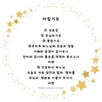 천주교 아침기도문 모음 10선_4