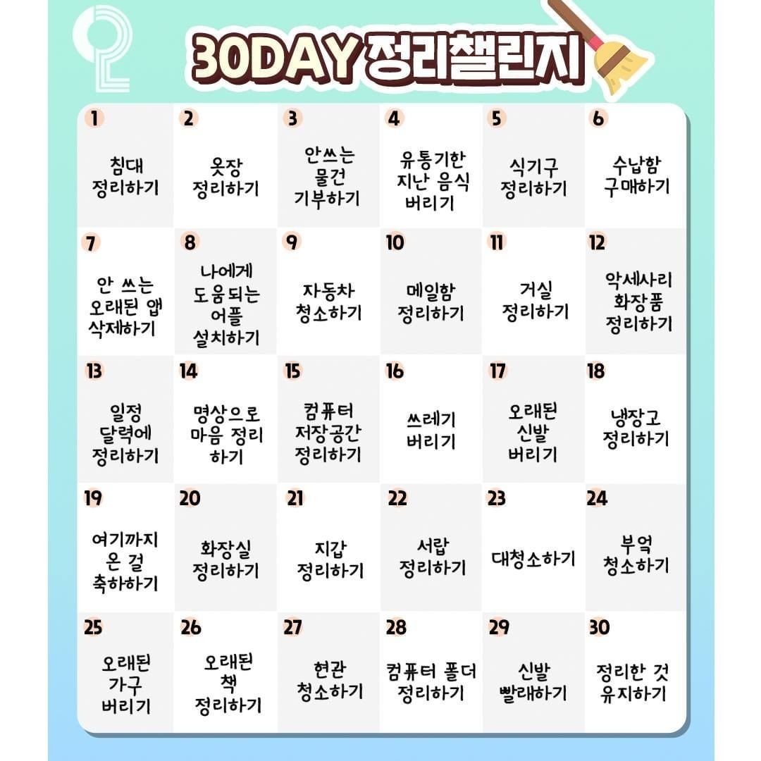 정리 챌린지