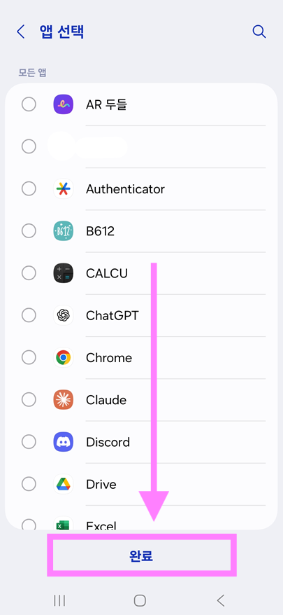 방법 5: 완료 버튼 누르기