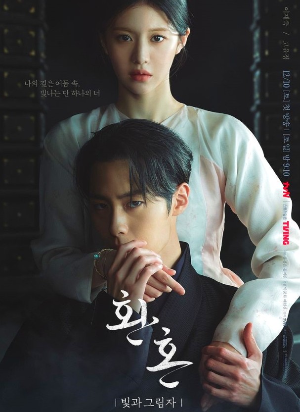 환혼 드라마 홍보 이미지 사진