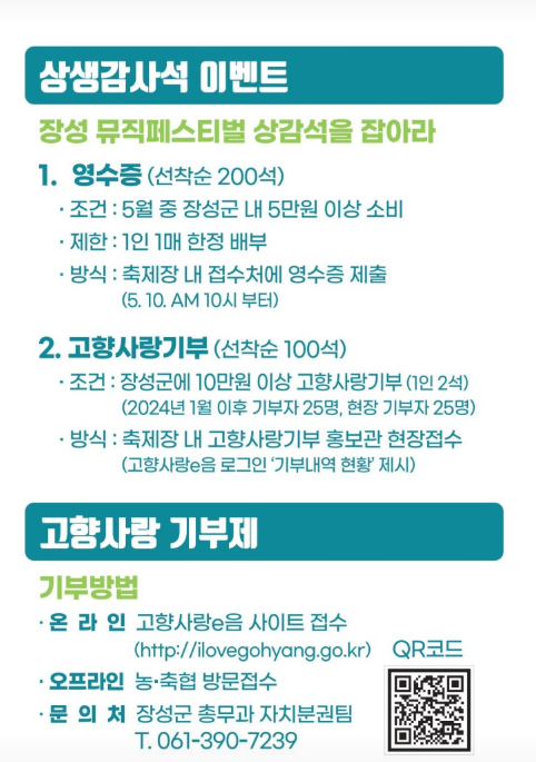 장성 황룡강 꽃길축제 이벤트