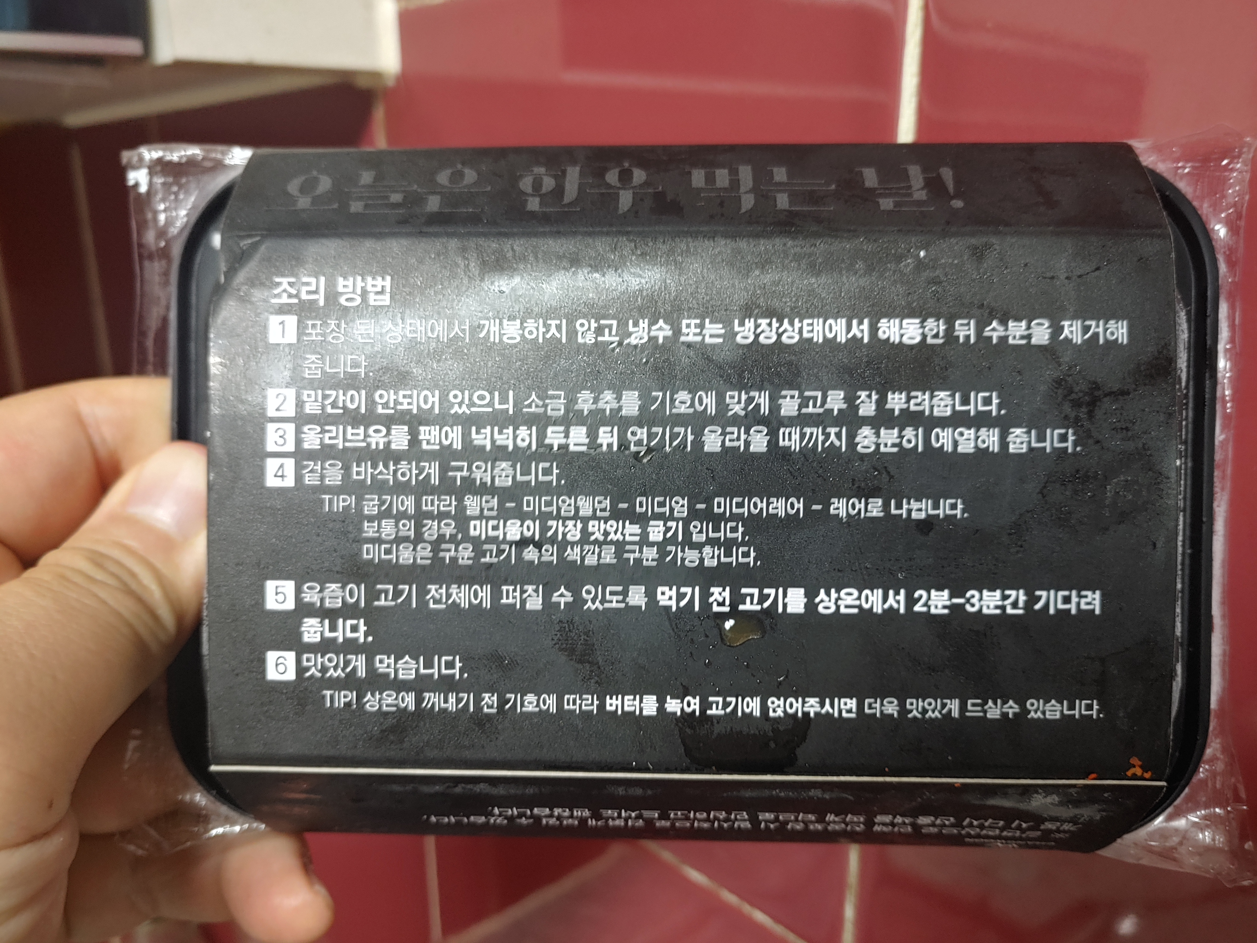 한우먹는날 한우스테이크 조리방법