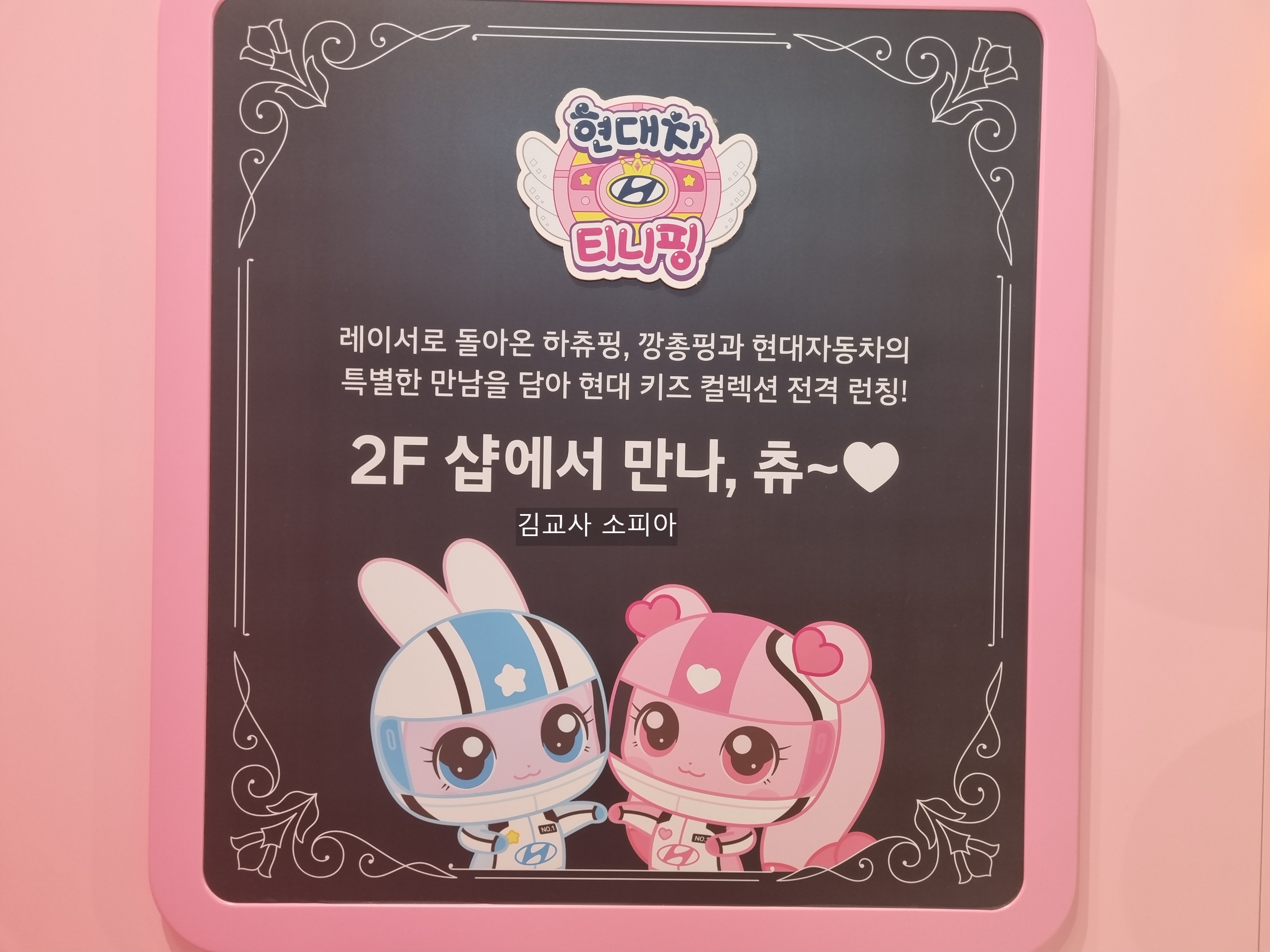 🚗 아이 없이도 힐링한 하루! 일산 현대모터스튜디오 하츄핑 행사 후기 🩷( &lsquo;유스 어드벤처 2025&rsquo;)