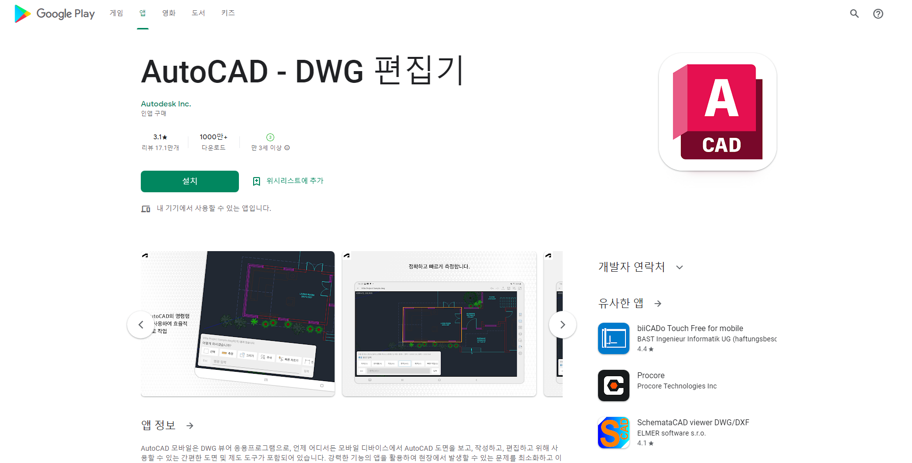 AutoCAD, DWG 편집기