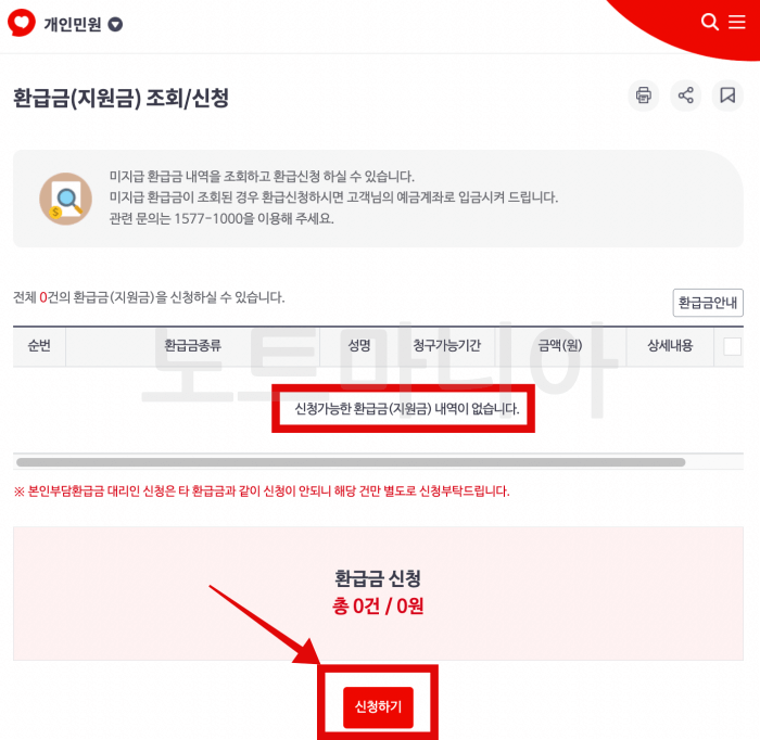 국민연금 환급금 조회방법 신청방법