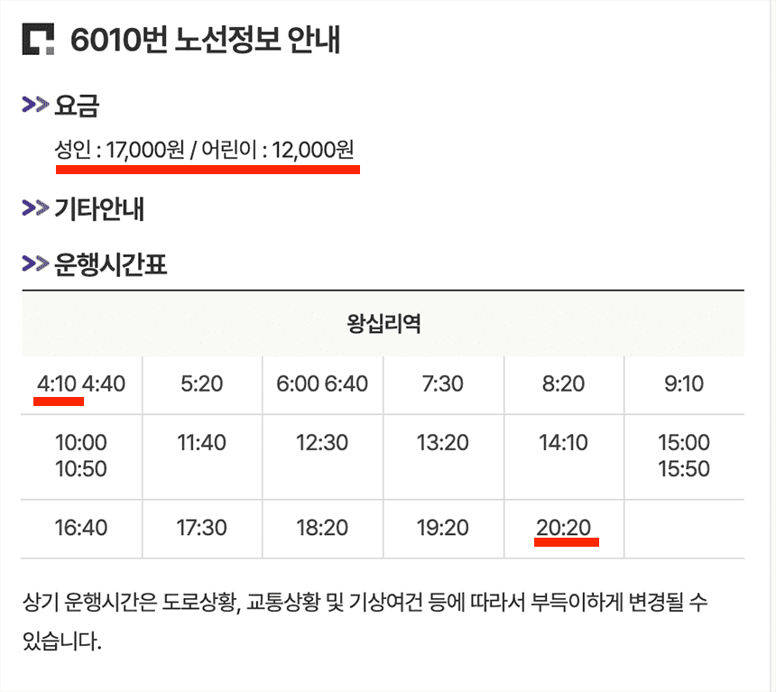 6010번-공항버스-기본정보-요약