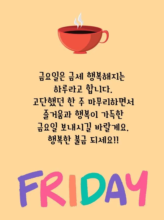 금요일 아침 인사말 이미지 문구 일러스트_7