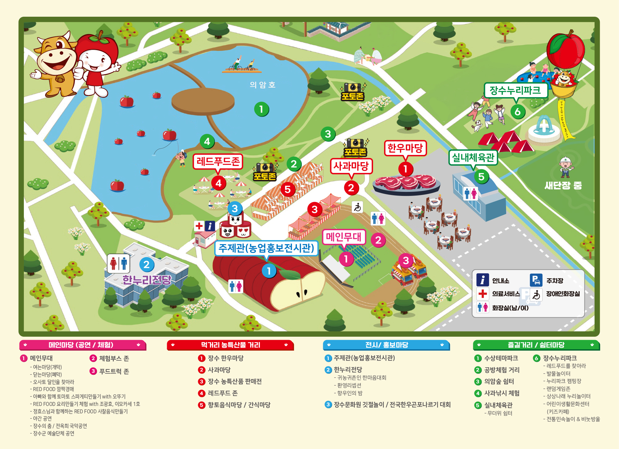 2025 제19회 장수한우랑사과랑축제 완벽 가이드