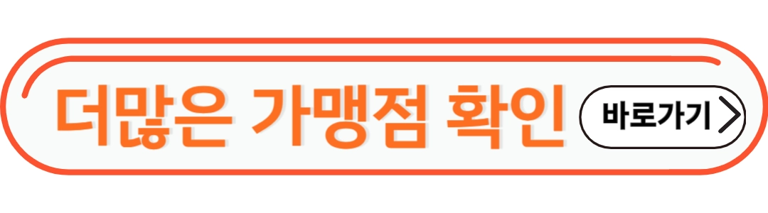 더많은 가맹점 확인