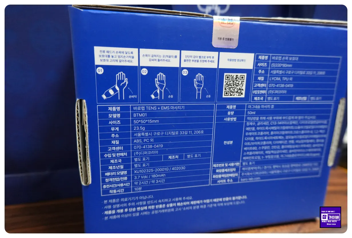 바로랩 텐스온 손목마사지기 BTM01 제품사양 배터리 충전시간 사용시간