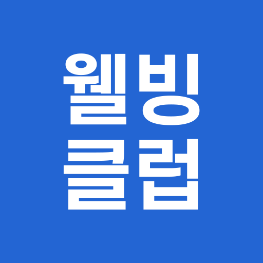 웰빙클럽 앱, 스포츠 제휴시설, 여가, 문화 제휴서비스