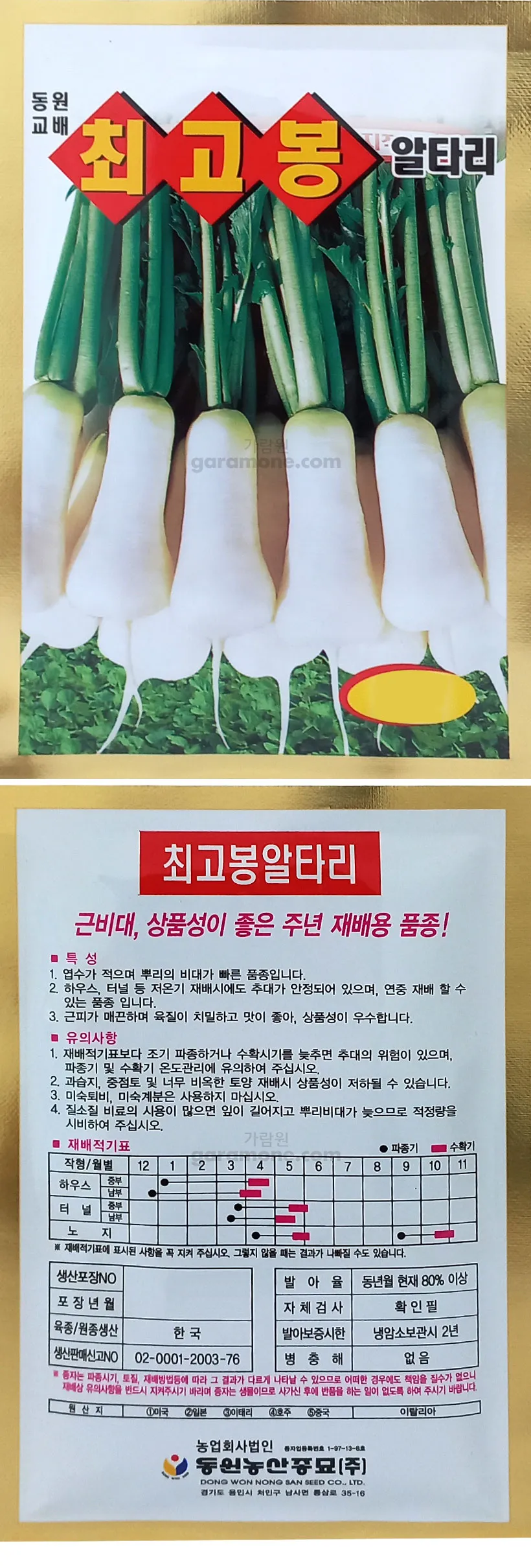 래디시 재배 직파 요령 솎아주기 토양 pH 맞추기_2