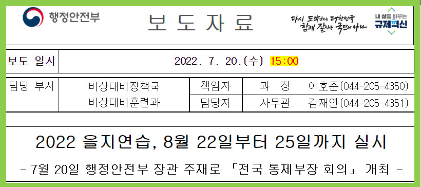 2022을지훈련기간