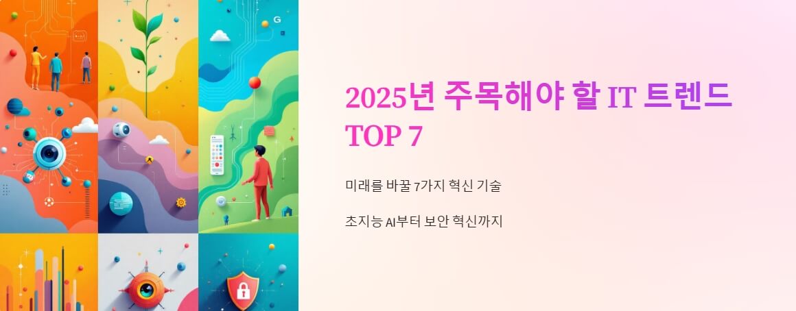 다채로운 색상의 디지털 그래픽으로 이루어진 IT 기술 상징 이미지. 왼쪽에는 데이터, 클라우드, 보안 아이콘이 있고, 오른쪽에는 자연과 디지털 세계의 연결을 표현한 그림