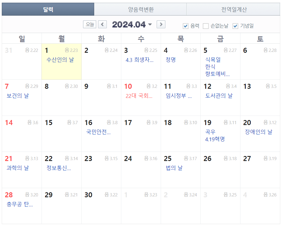 4월 음력달력