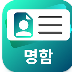 무료 명함 제작 앱, 명함 만들기