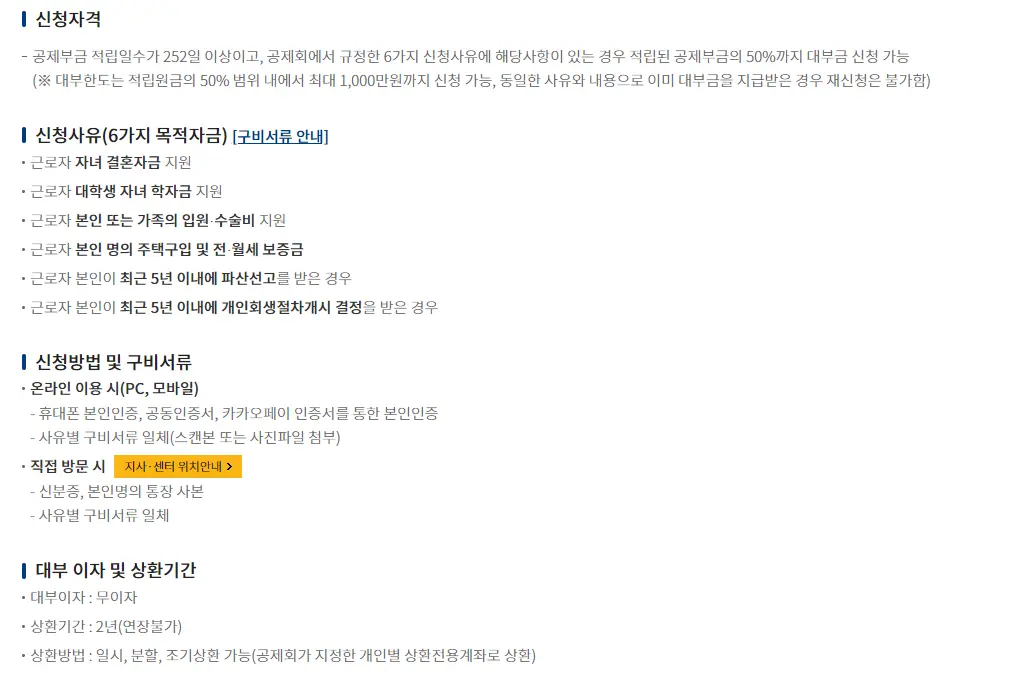 목적자금 대부신청 개요