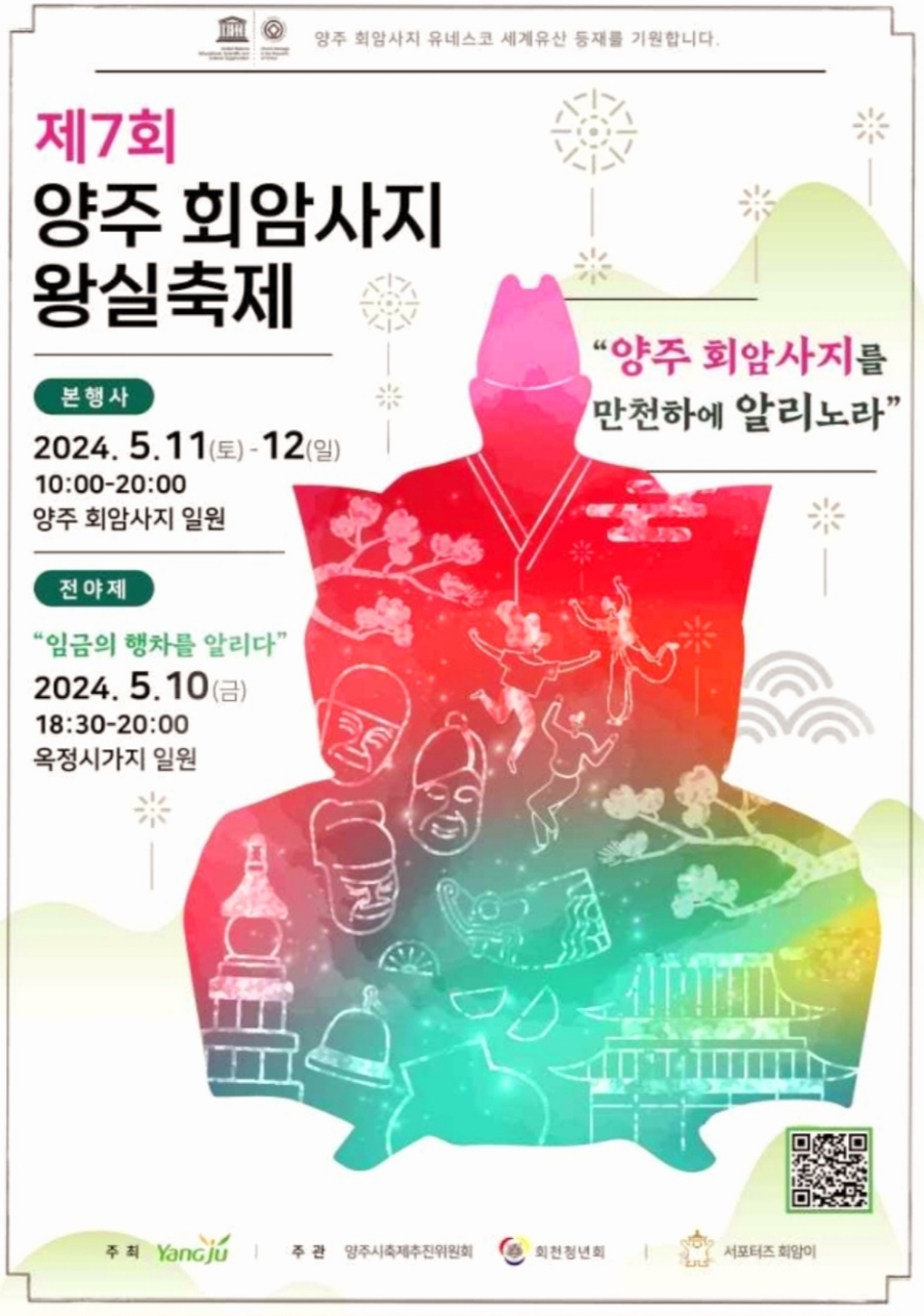 제 7회 양주 회암사지 왕실축제 기본정보와 프로그램 소개
