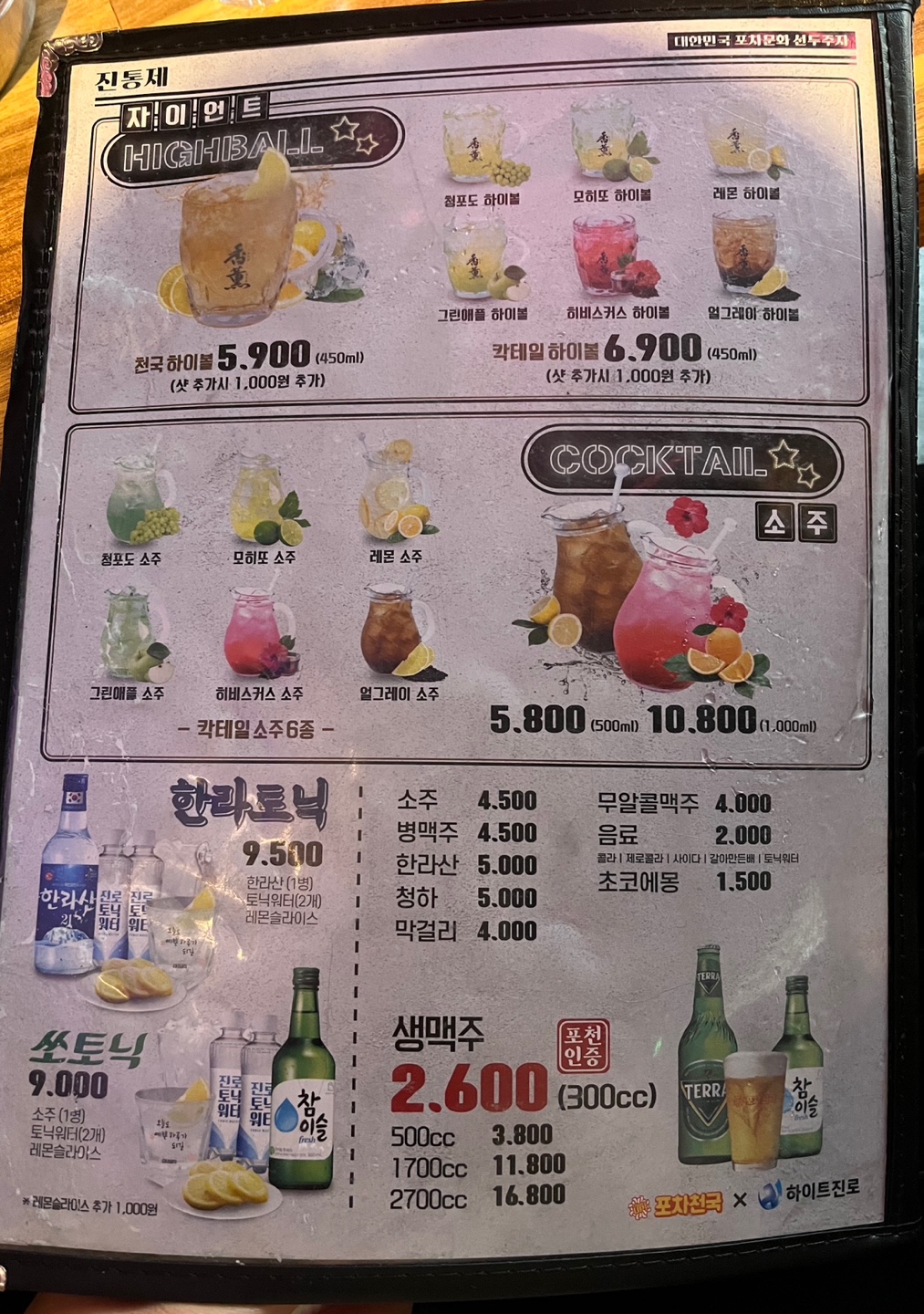 포차천국 안주 메뉴