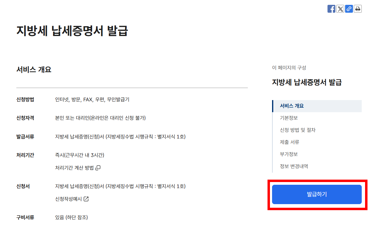 지방세 완납증명서 인터넷 발급 방법(정부24 PDF출력)