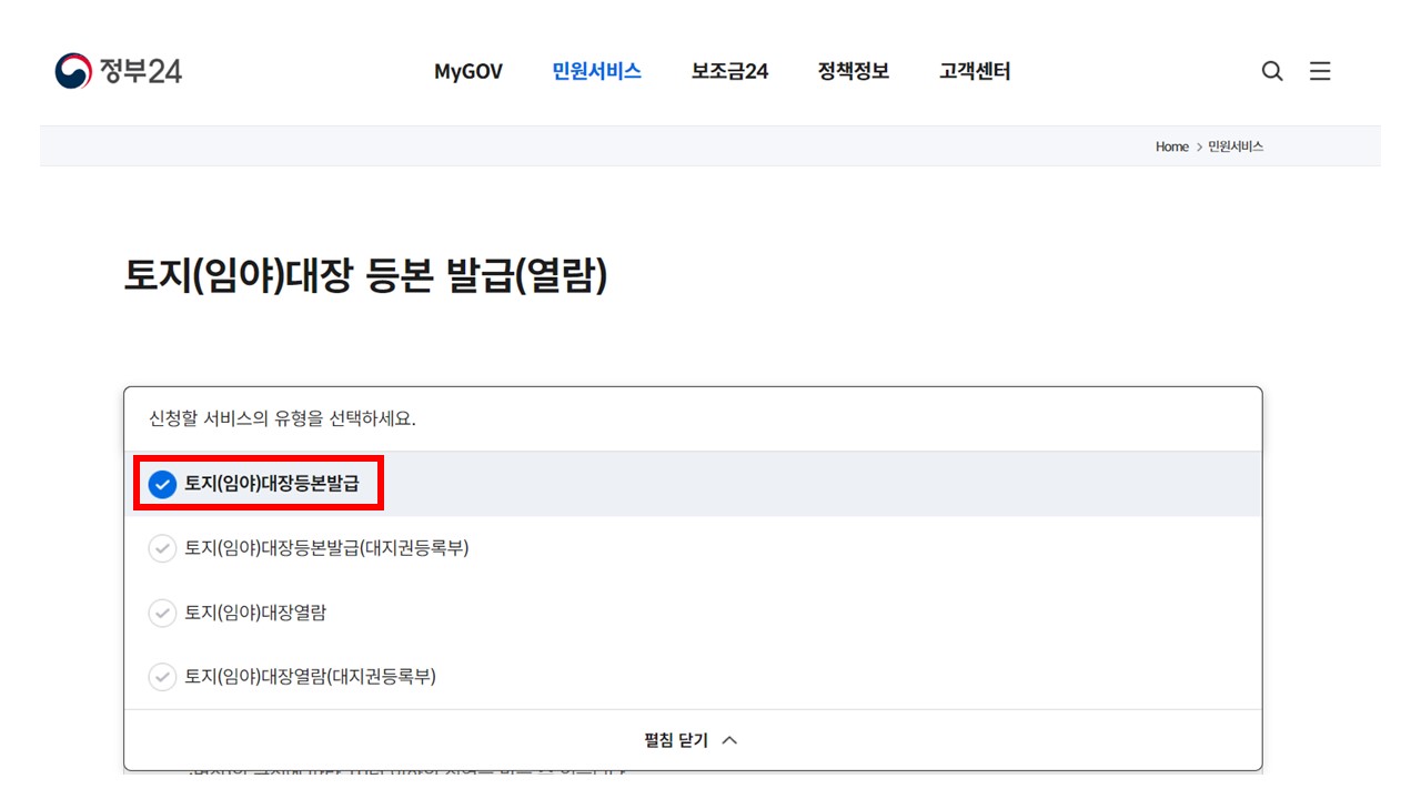 토지대장등본 인터넷 발급2