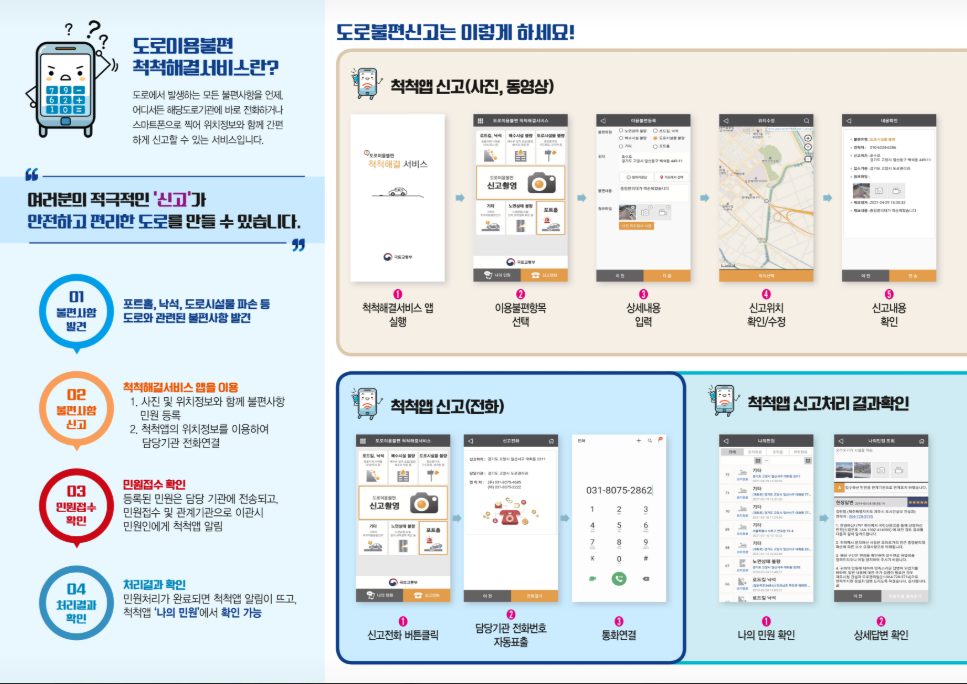 도로불편신고